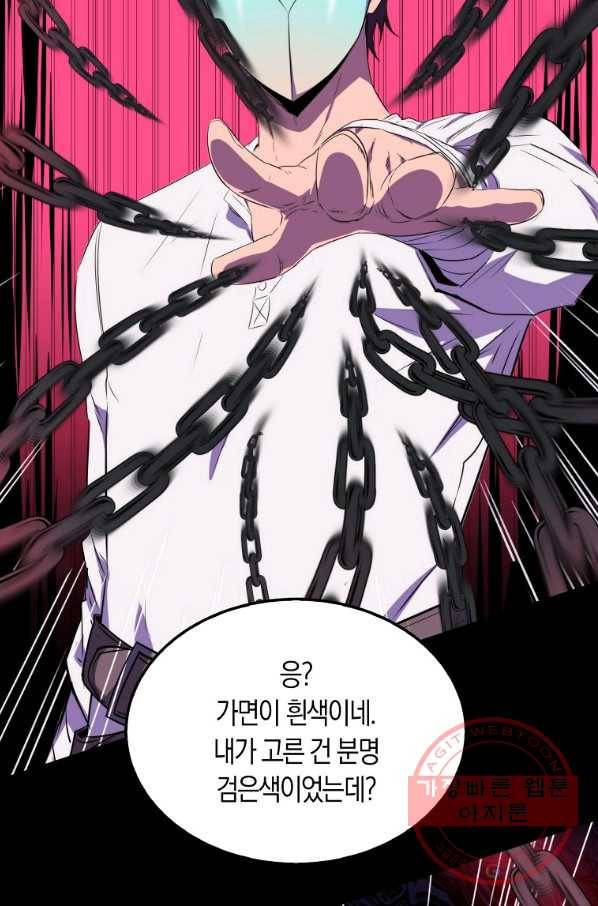 잠만 자도 랭커 20화 8