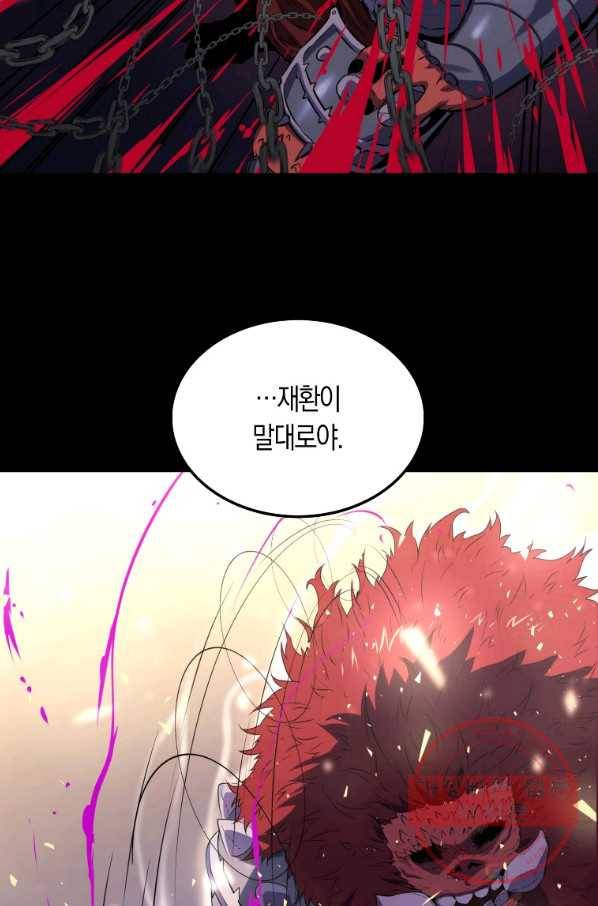잠만 자도 랭커 20화 11