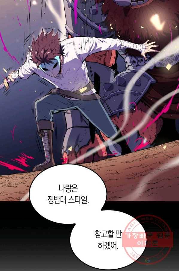 잠만 자도 랭커 20화 12