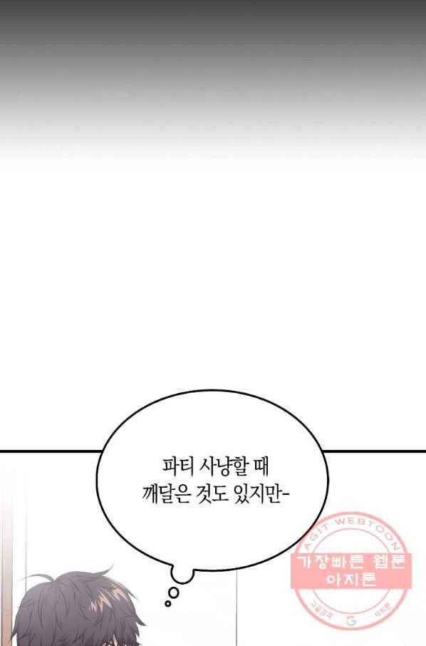 잠만 자도 랭커 20화 13