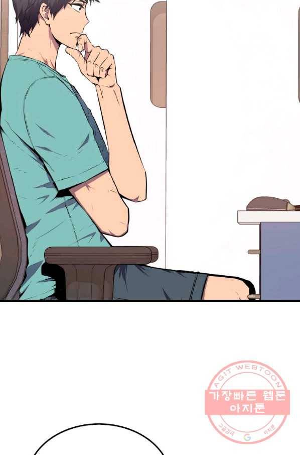 잠만 자도 랭커 20화 14