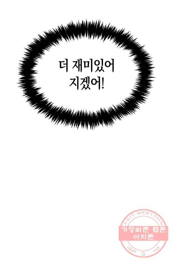 잠만 자도 랭커 20화 16