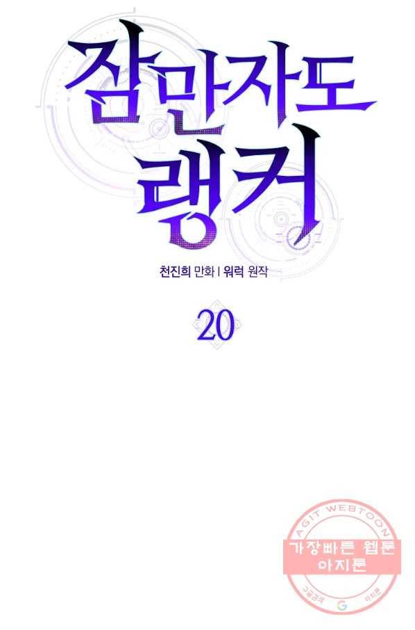 잠만 자도 랭커 20화 17