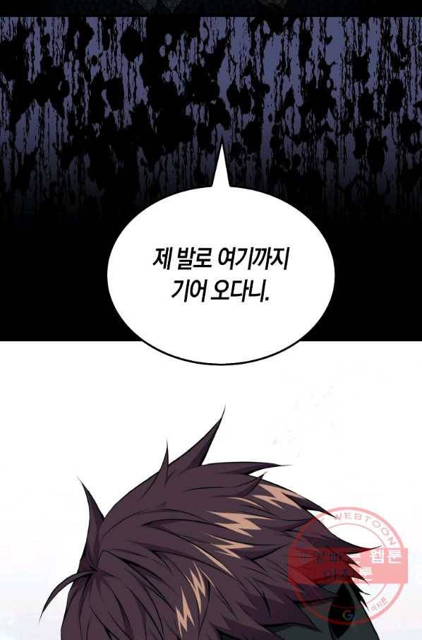 잠만 자도 랭커 20화 19