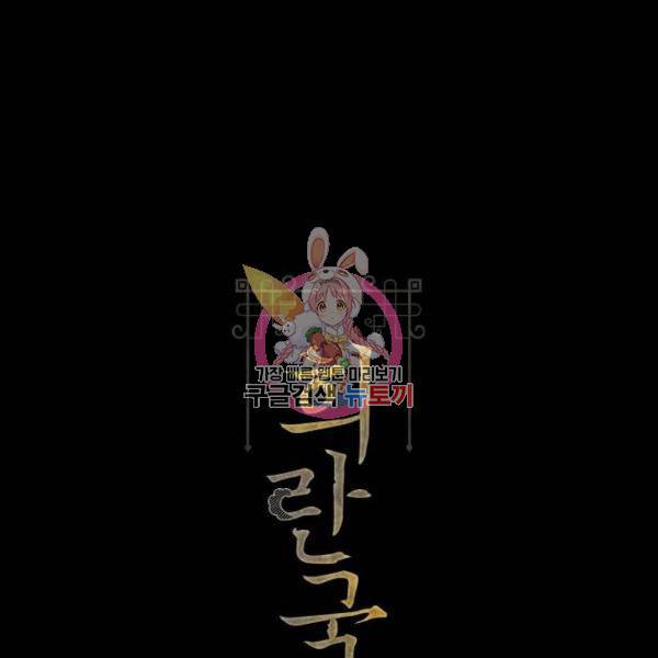 희란국연가 25화 1