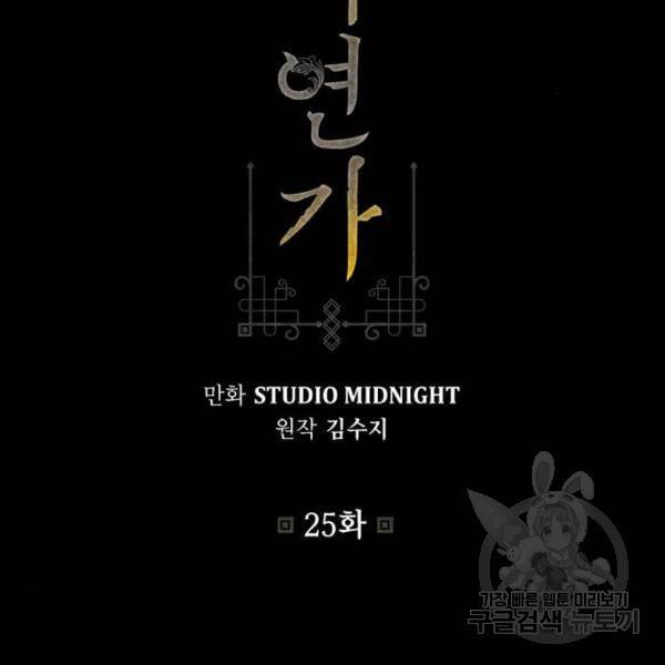 희란국연가 25화 2