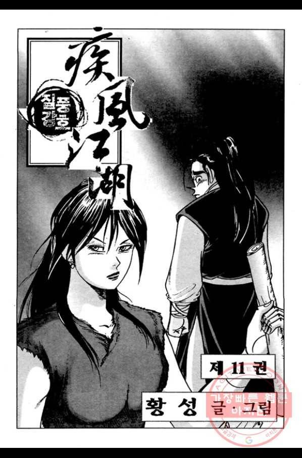 질풍강호 21화 2