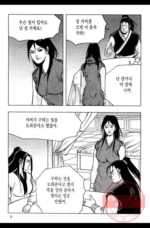질풍강호 21화 3
