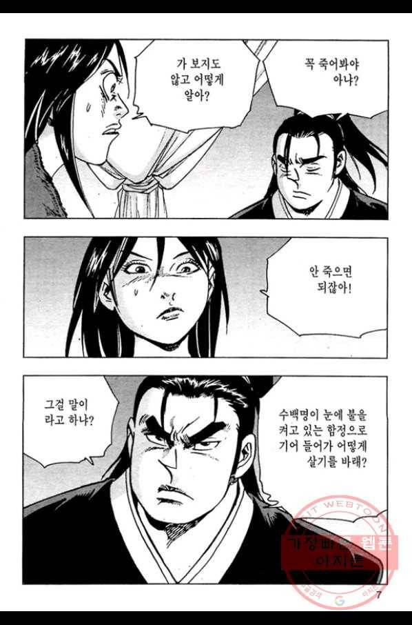 질풍강호 21화 4