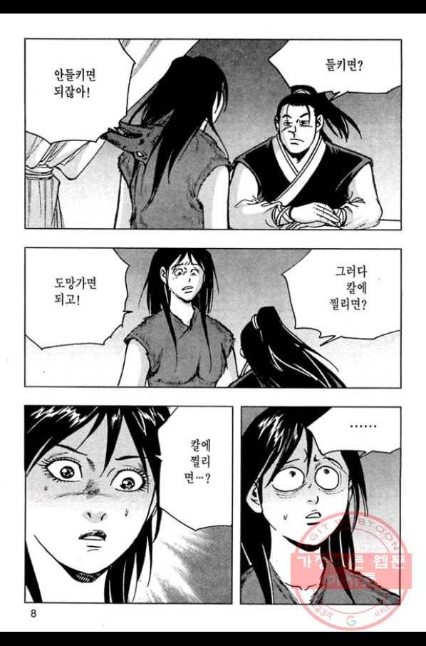 질풍강호 21화 5