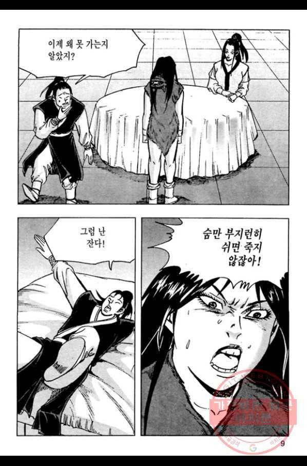 질풍강호 21화 6