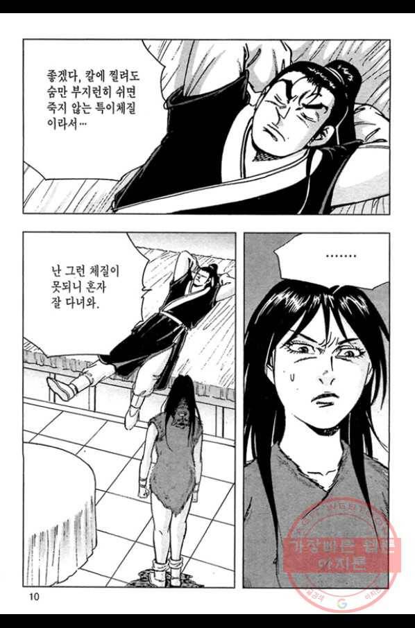 질풍강호 21화 7