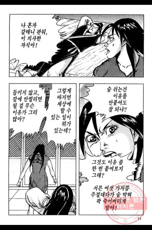 질풍강호 21화 8