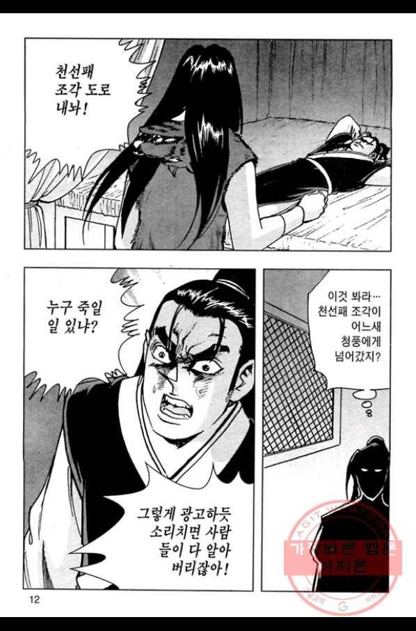 질풍강호 21화 9