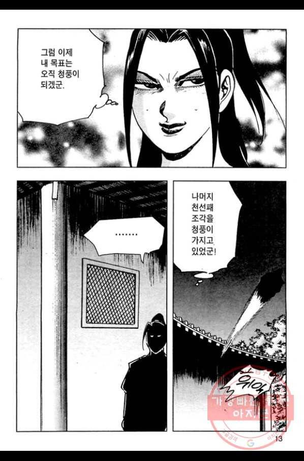 질풍강호 21화 10