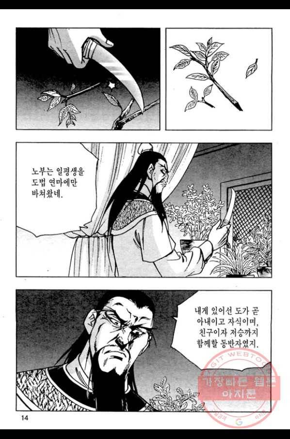 질풍강호 21화 11