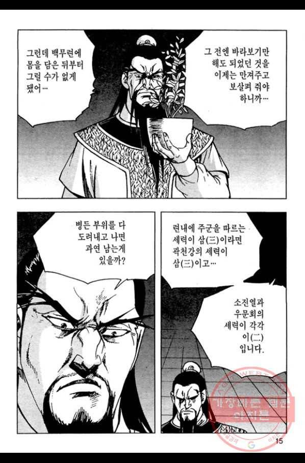 질풍강호 21화 12