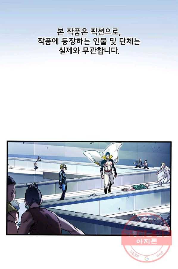 빌런 리셋 40화 2