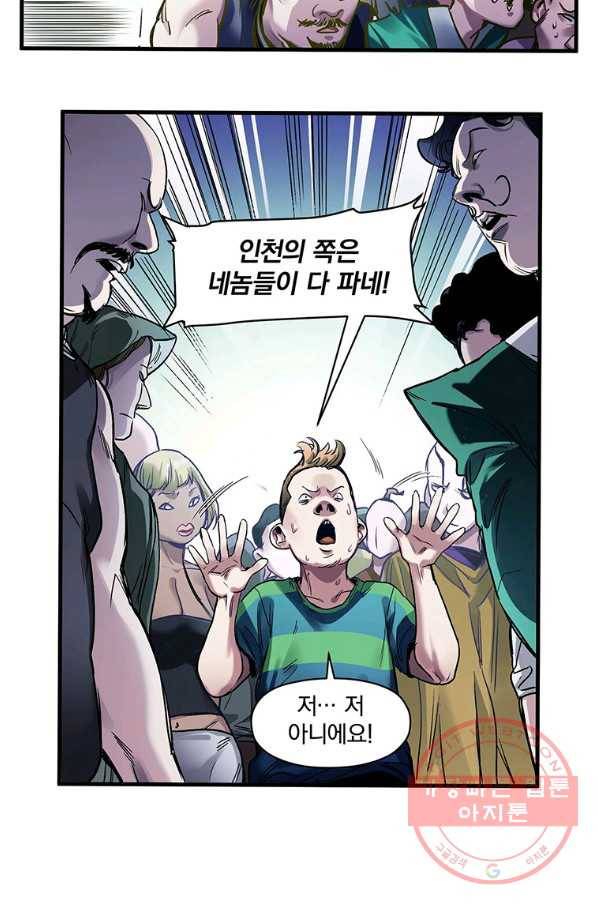 빌런 리셋 40화 5