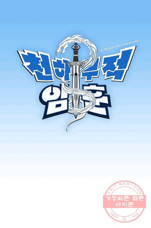 천하무적 임훈 62화 1