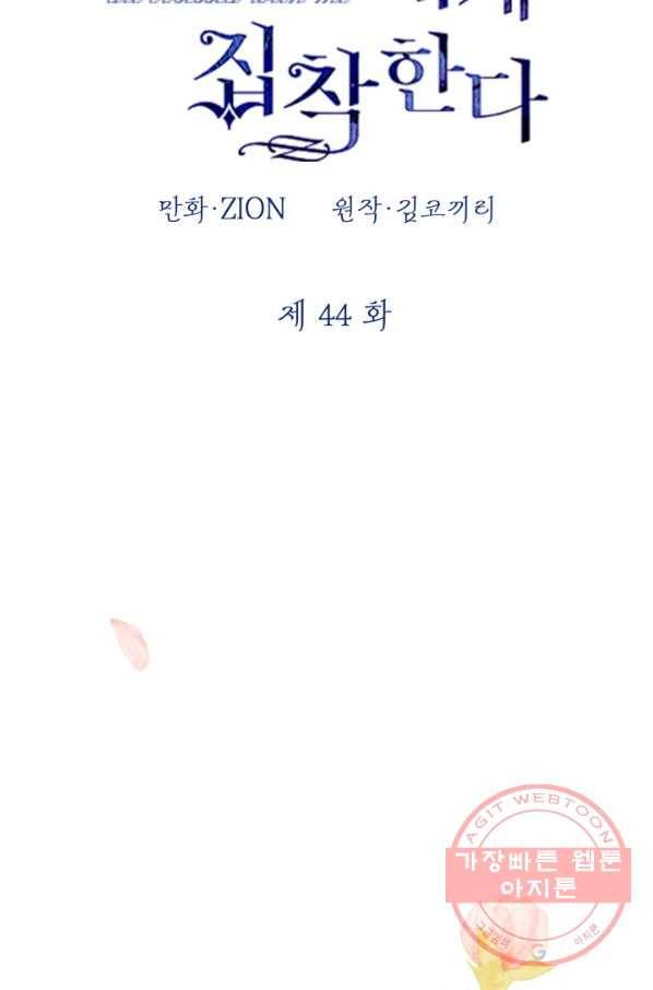 세계관 최강자들이 내게 집착한다 44화 2