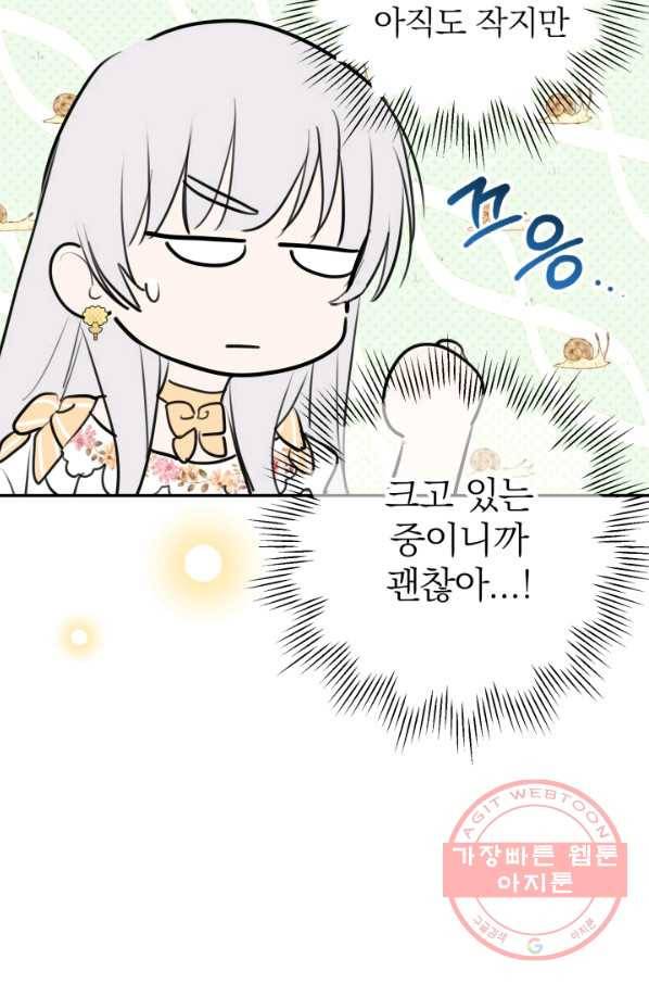 세계관 최강자들이 내게 집착한다 44화 6