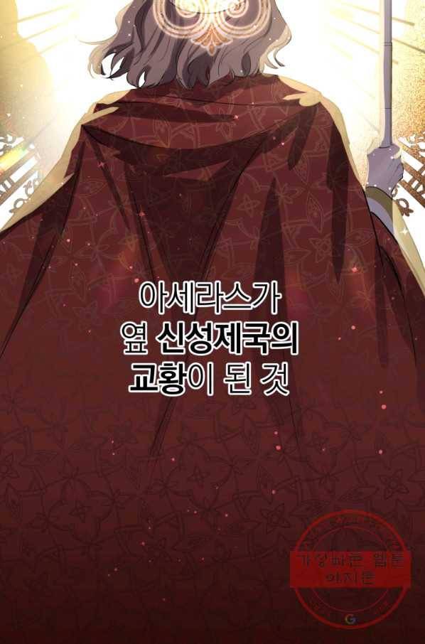 세계관 최강자들이 내게 집착한다 44화 9