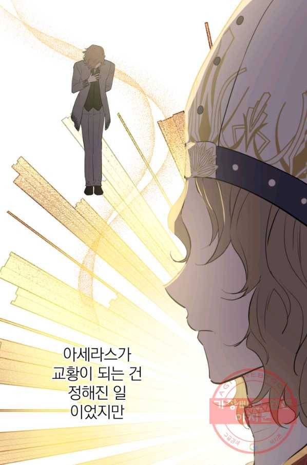 세계관 최강자들이 내게 집착한다 44화 11