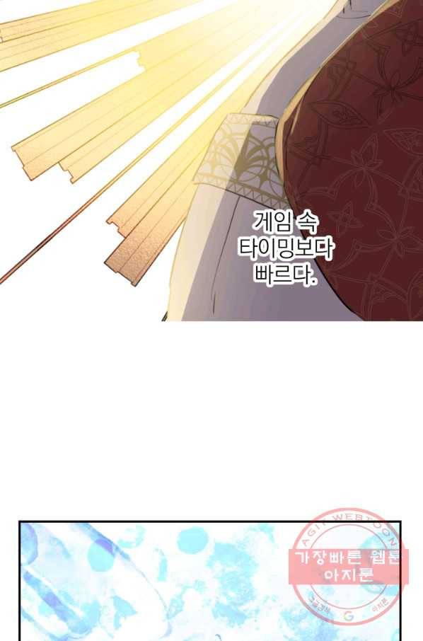 세계관 최강자들이 내게 집착한다 44화 12