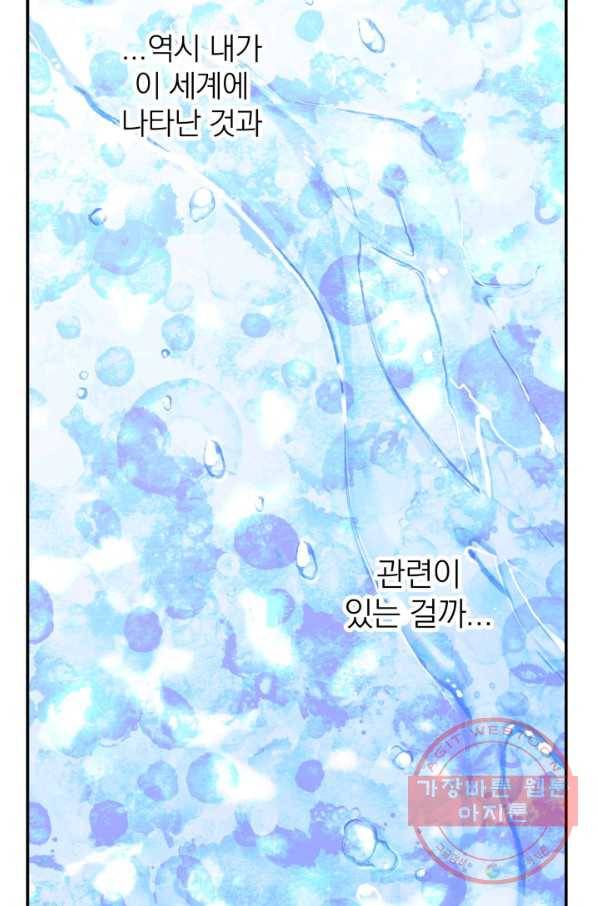 세계관 최강자들이 내게 집착한다 44화 13