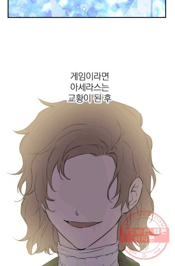 세계관 최강자들이 내게 집착한다 44화 14