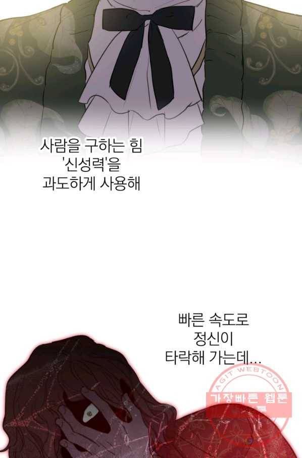 세계관 최강자들이 내게 집착한다 44화 15