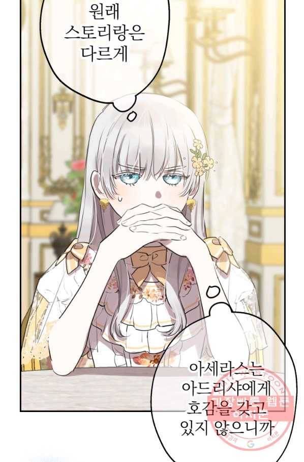 세계관 최강자들이 내게 집착한다 44화 17