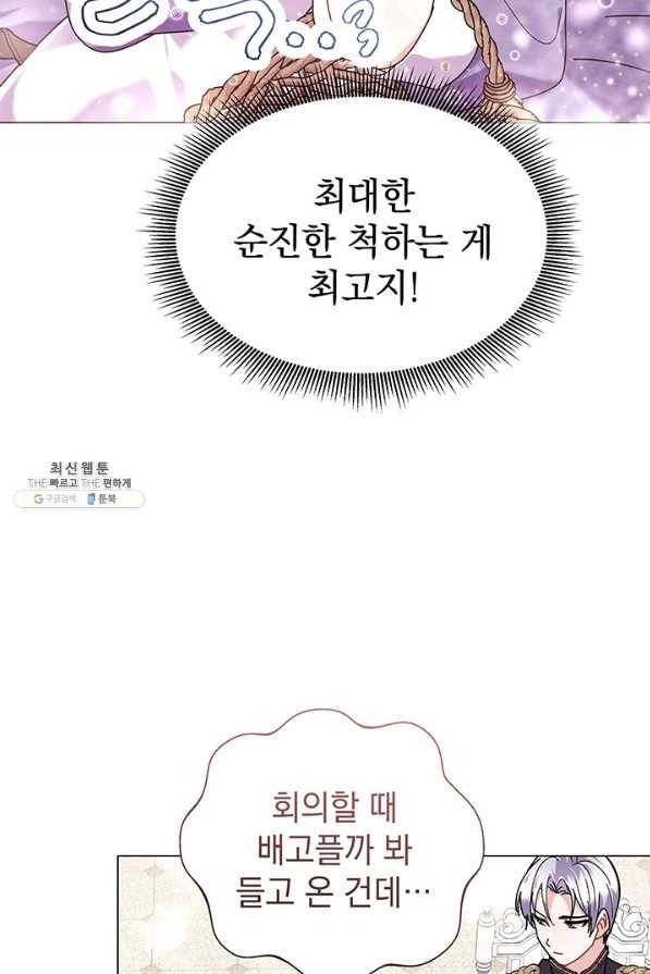 아기 건물주는 이만 은퇴합니다 32화 9