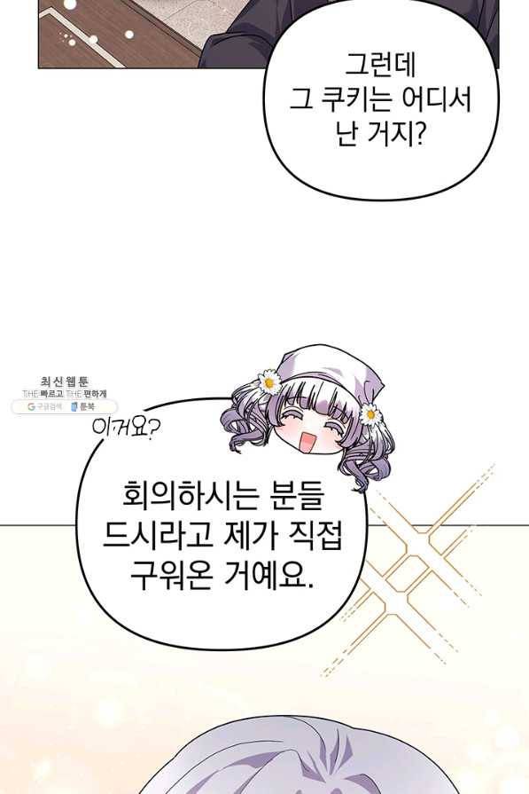 아기 건물주는 이만 은퇴합니다 32화 16