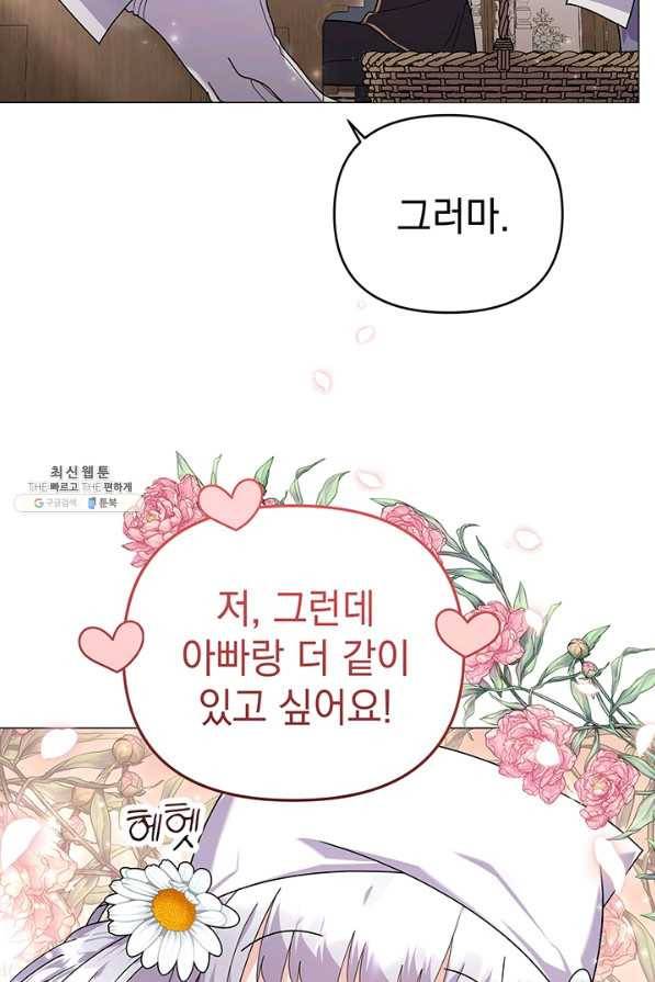 아기 건물주는 이만 은퇴합니다 32화 19