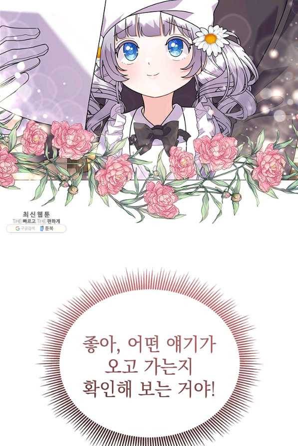 아기 건물주는 이만 은퇴합니다 32화 24
