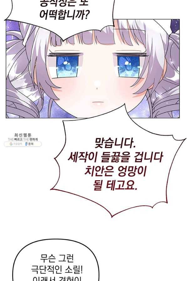 아기 건물주는 이만 은퇴합니다 32화 26