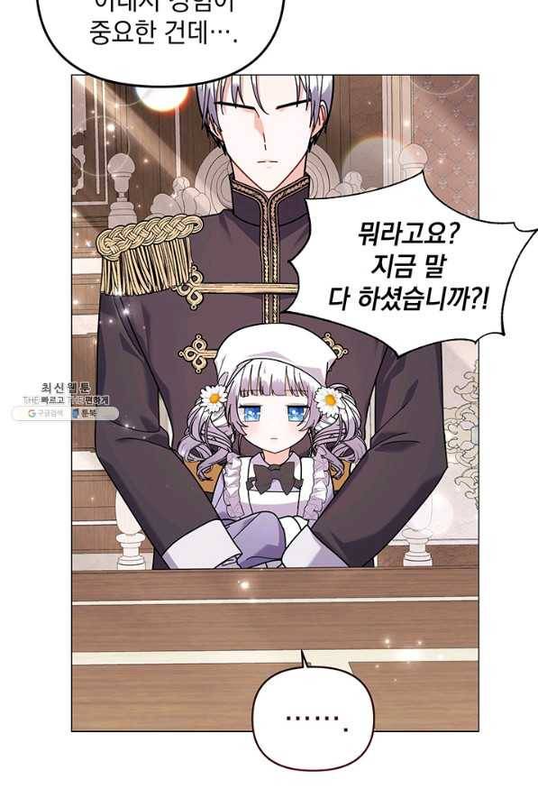 아기 건물주는 이만 은퇴합니다 32화 27