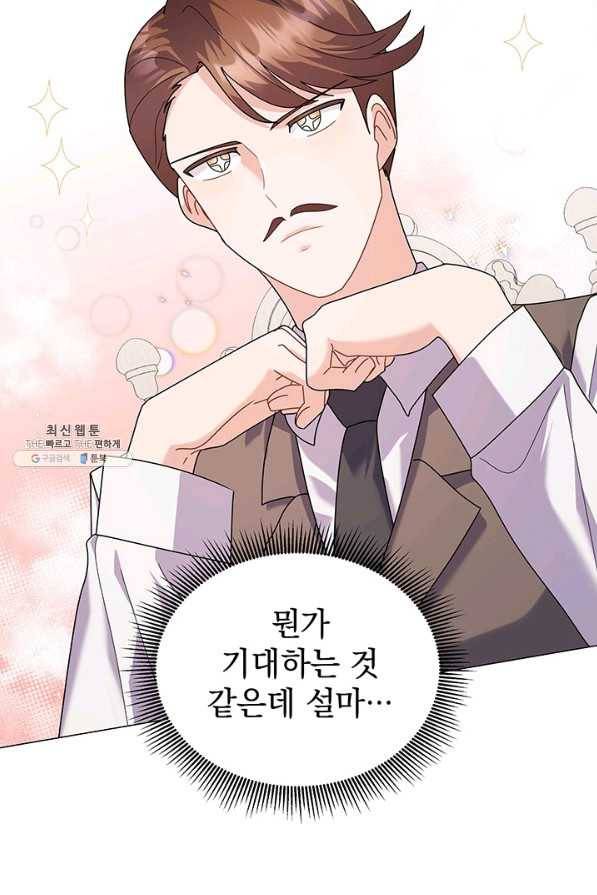 아기 건물주는 이만 은퇴합니다 32화 36