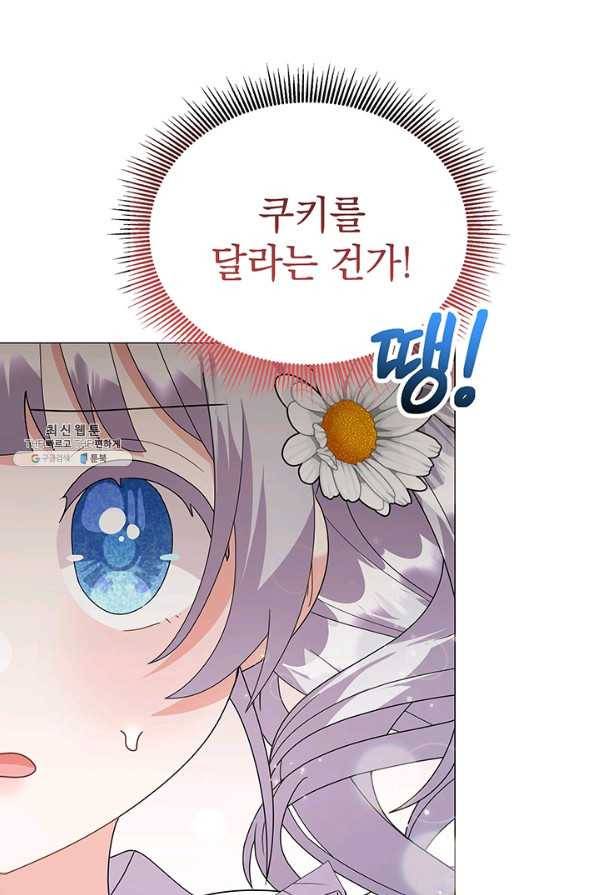아기 건물주는 이만 은퇴합니다 32화 37