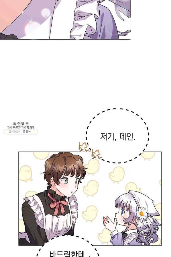 아기 건물주는 이만 은퇴합니다 32화 38