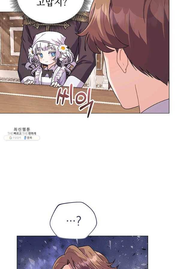 아기 건물주는 이만 은퇴합니다 32화 42