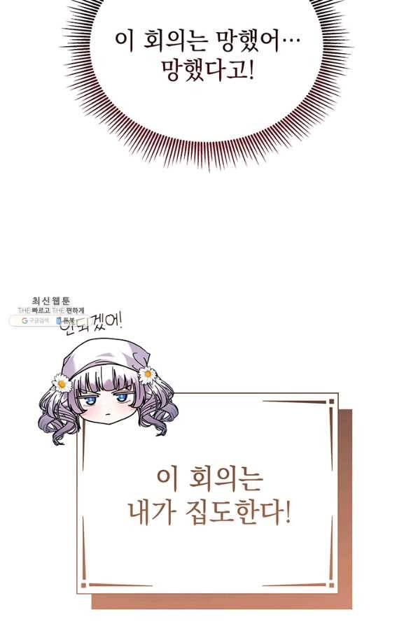 아기 건물주는 이만 은퇴합니다 32화 48