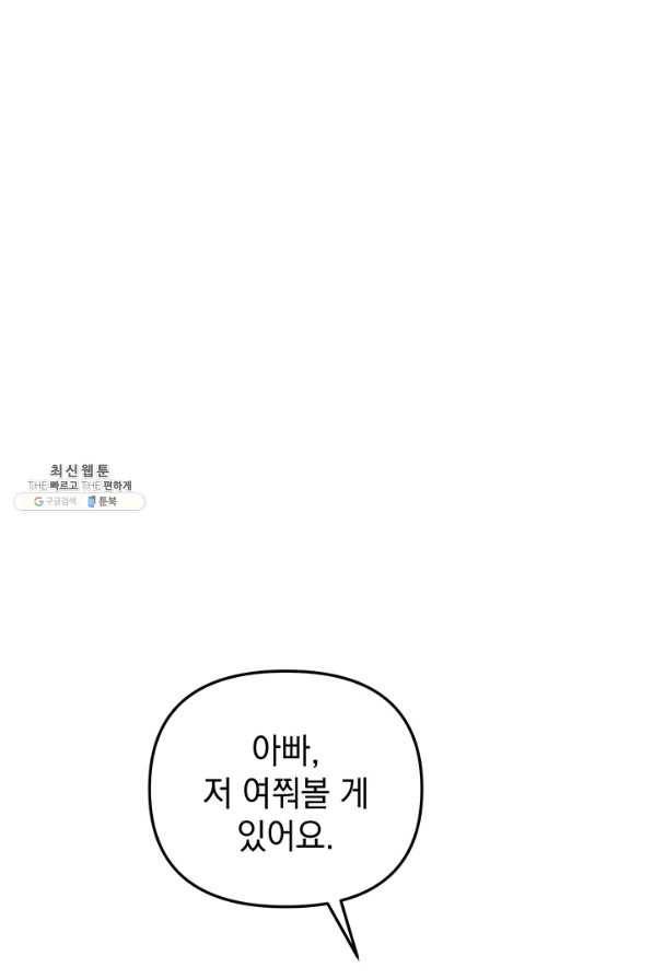 아기 건물주는 이만 은퇴합니다 32화 49