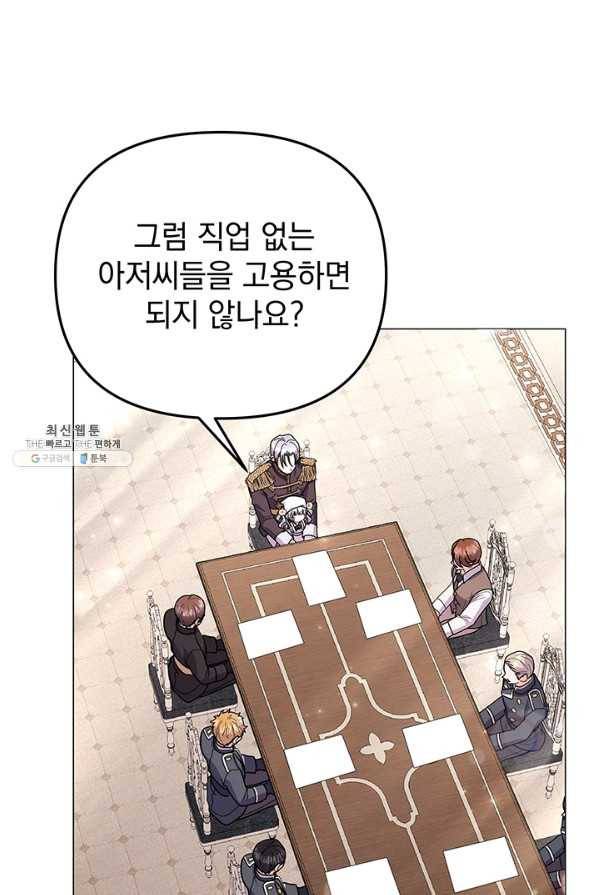 아기 건물주는 이만 은퇴합니다 32화 53
