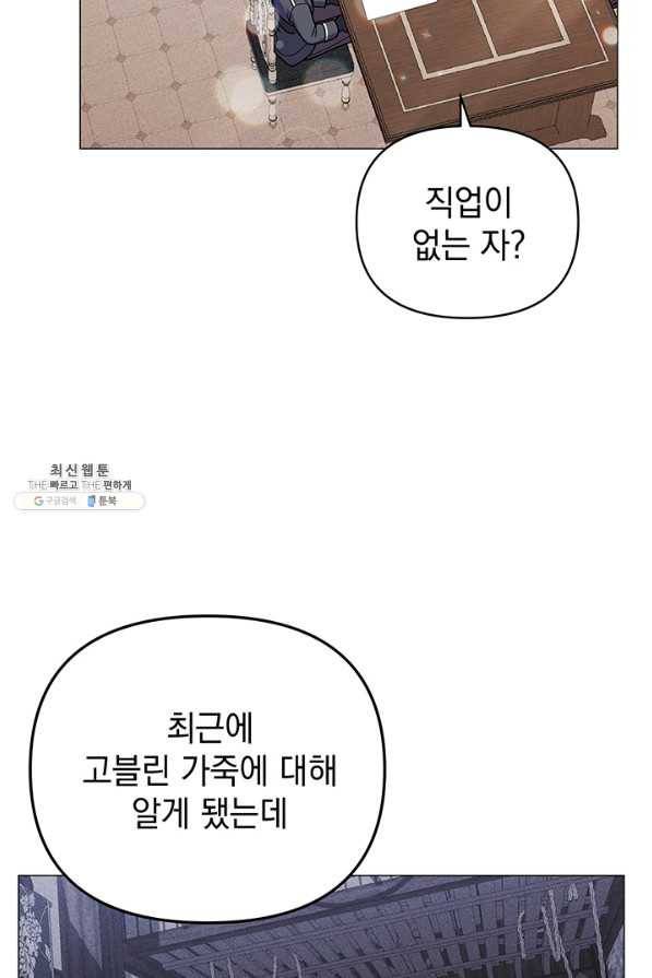 아기 건물주는 이만 은퇴합니다 32화 54