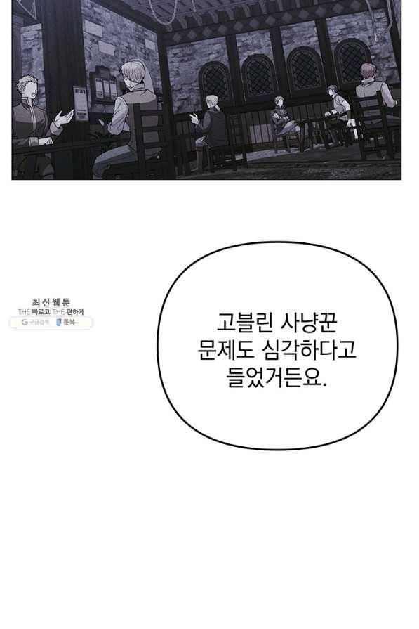 아기 건물주는 이만 은퇴합니다 32화 55