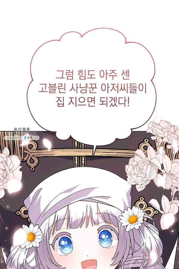 아기 건물주는 이만 은퇴합니다 32화 56