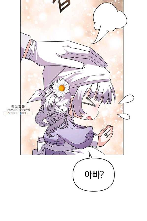 아기 건물주는 이만 은퇴합니다 32화 59